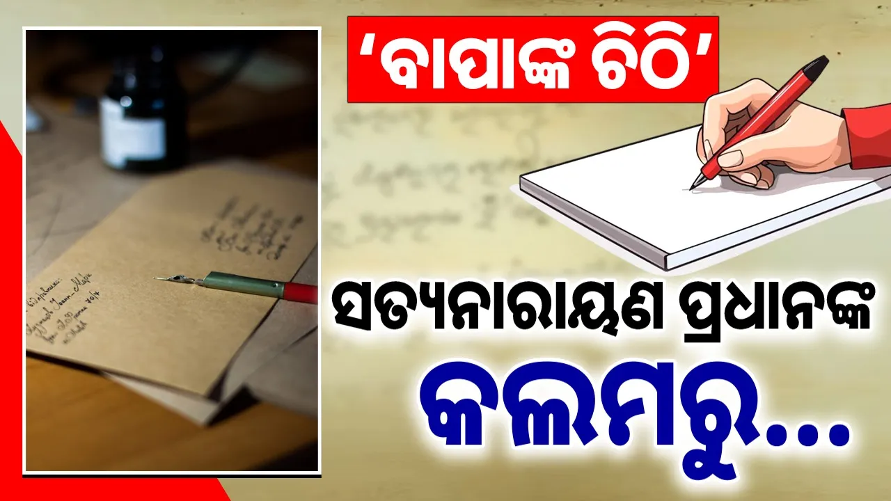  literature Photograph: (sambad.in) 