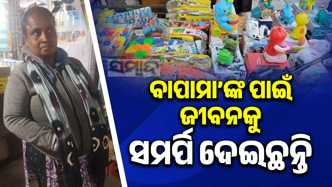  toy seller jhuma majhi Photograph: (@sambad.in) 