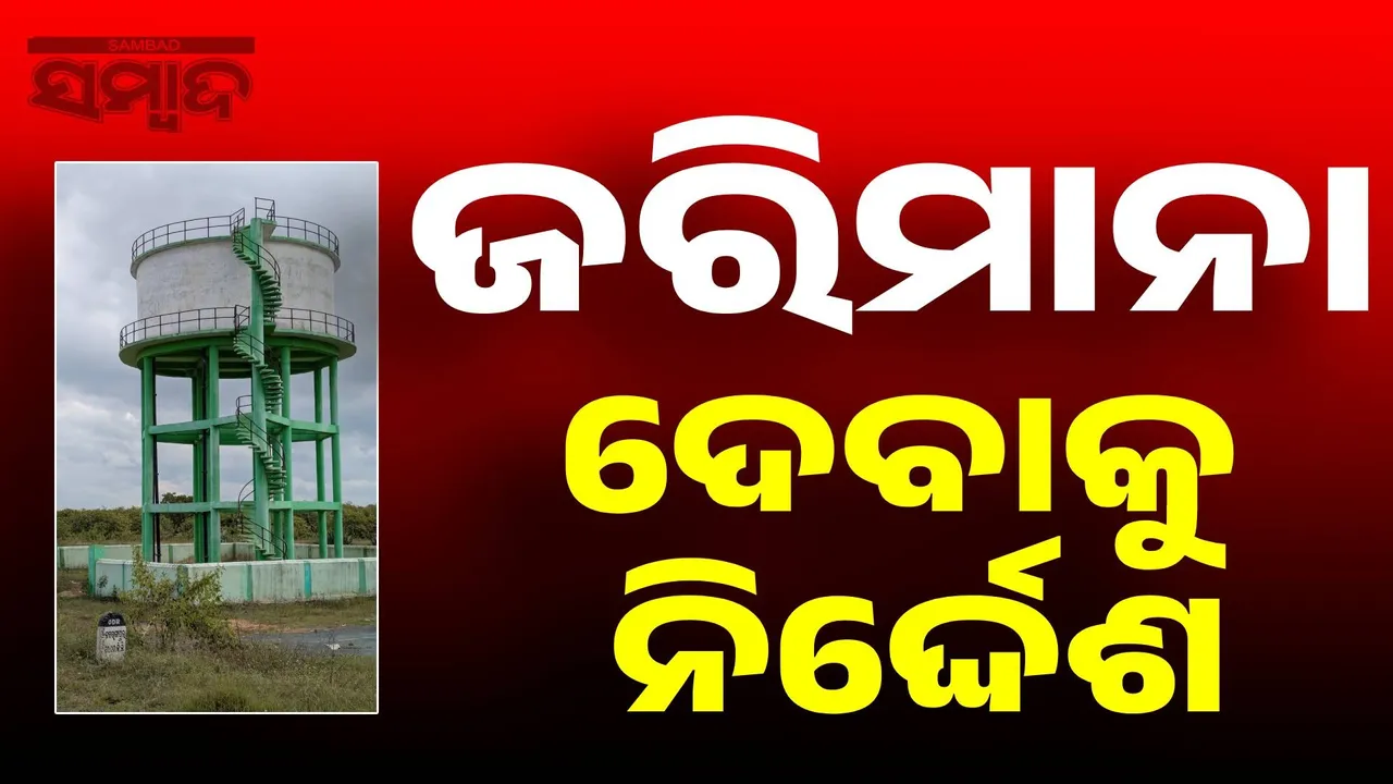  Construction of 5 mega drinking water supply projects slows down Photograph: (sambad.in) 