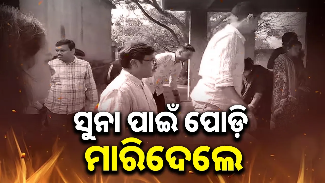  Old man's burnt body recovered from house: Murder suspected for gold Photograph: (sambad.in) 