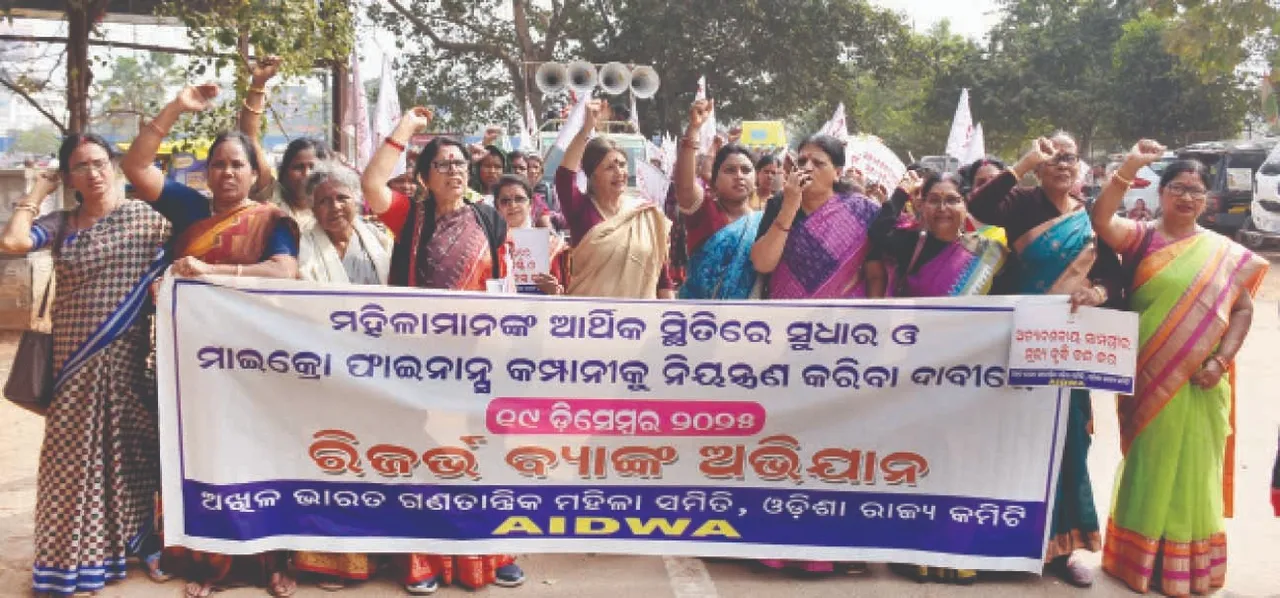  Protests against: ମାଇକ୍ରୋ ଫାଇନାନ୍ସ ସଂସ୍ଥା ବିରୋଧରେ ବିକ୍ଷୋଭ