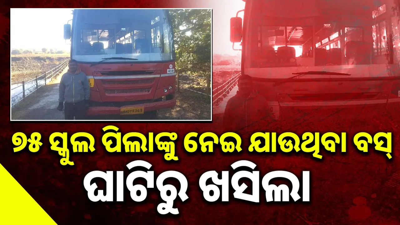  75 school children in Brake failure  Lalpari Photograph: (sambad.in) 