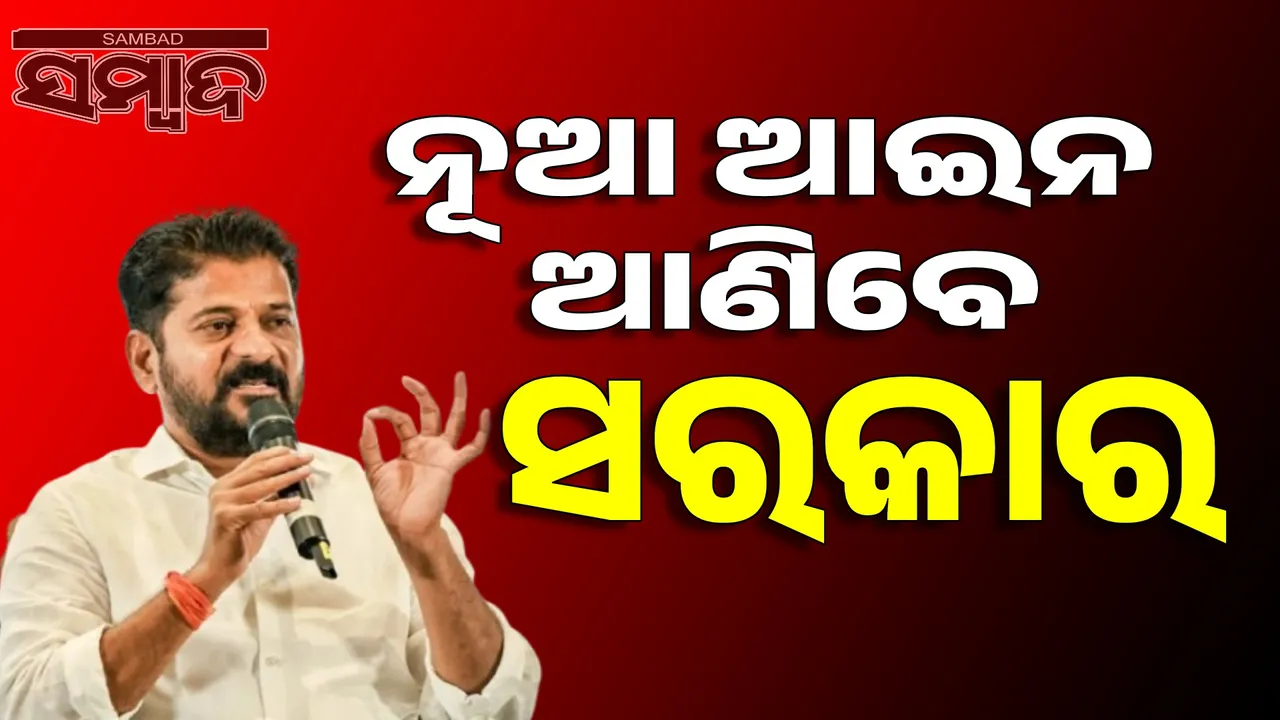  If you insult religion, you will be punished: Revanth Reddy Photograph: (sambad.in) 