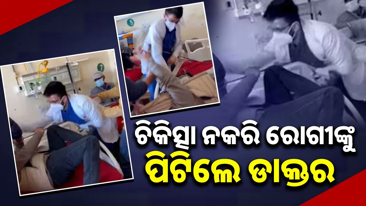  Doctor Assaults Patient Photograph: (sambad.in) 