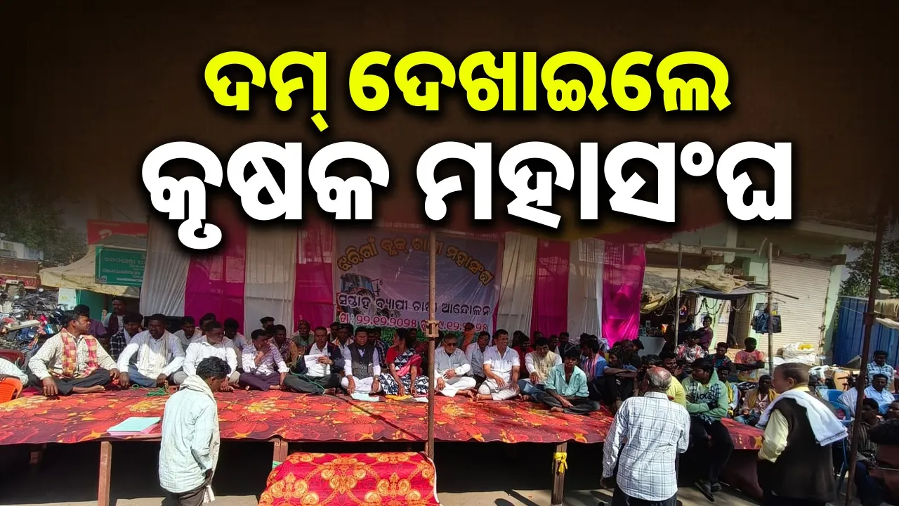  Kisan Mahasangh shows its strength Photograph: (sambad.in) 