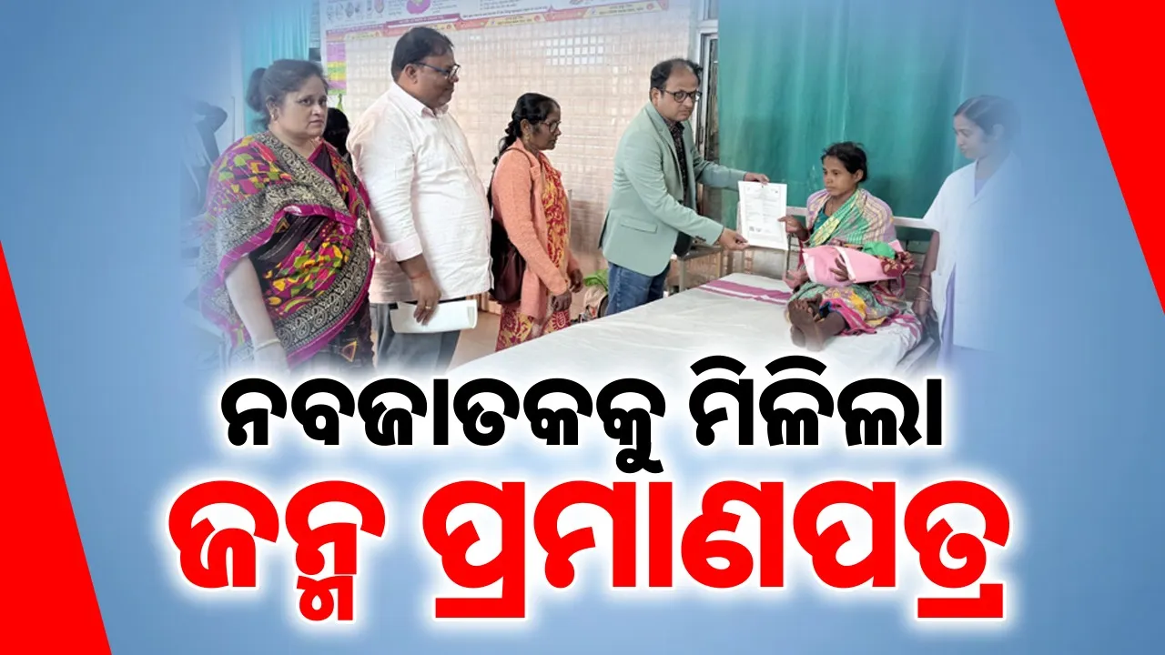  New born baby gets birth certificate. Photograph: (sambad.in) 