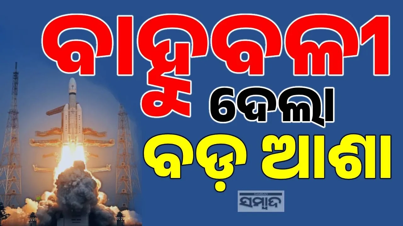  isro Photograph: (sambad.in) 