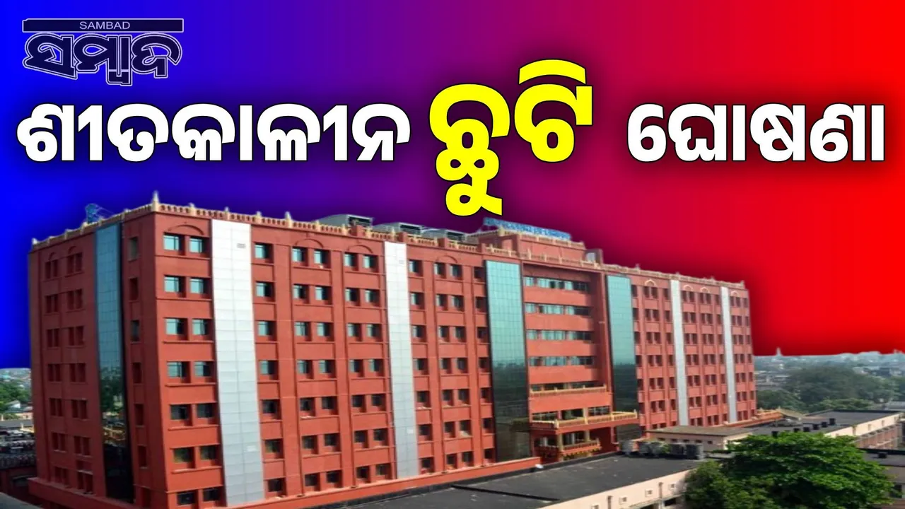  Odisha High Court closed from December 25 for winter vacation Photograph: (sambad.in) 