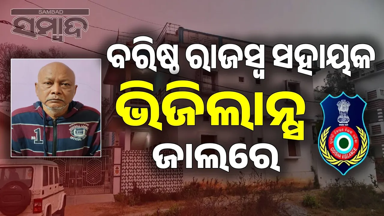  Senior revenue assistant in vigilance net Photograph: (sambad.in) 