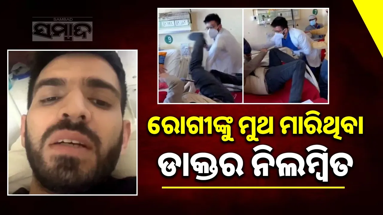  Accused Doctor Suspended Photograph: (sambad.in) 