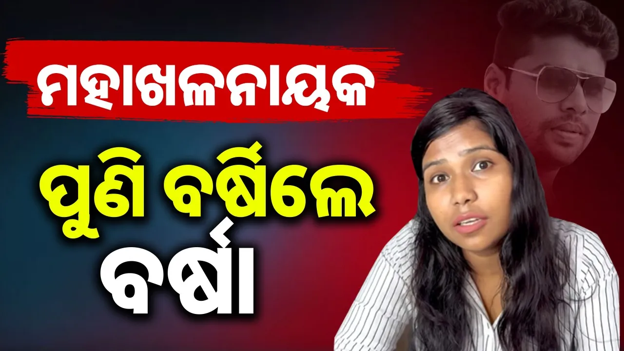  Gulua-barsha Photograph: (sambad.in) 