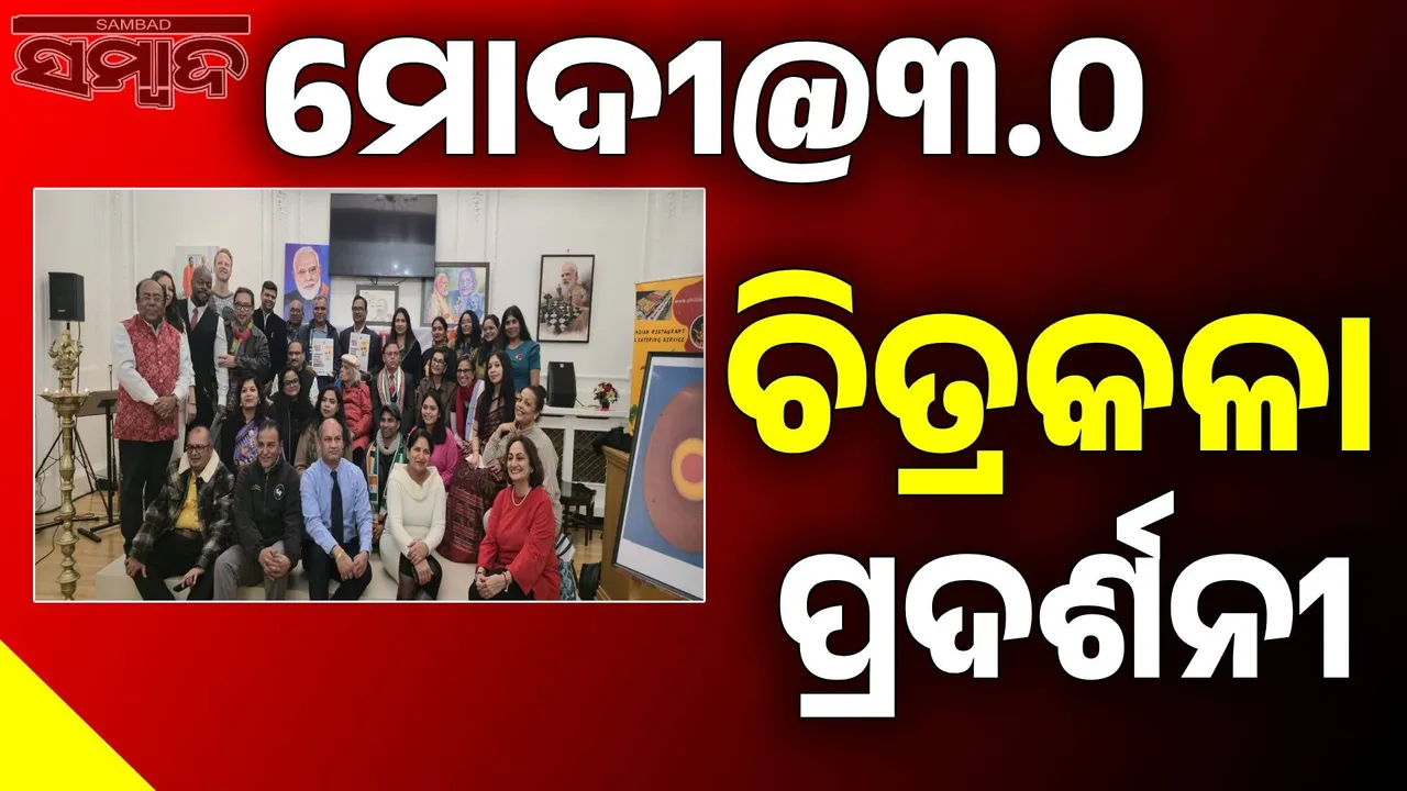  Modi@3.0 art exhibition inaugurated in London Photograph: (sambad.in) 