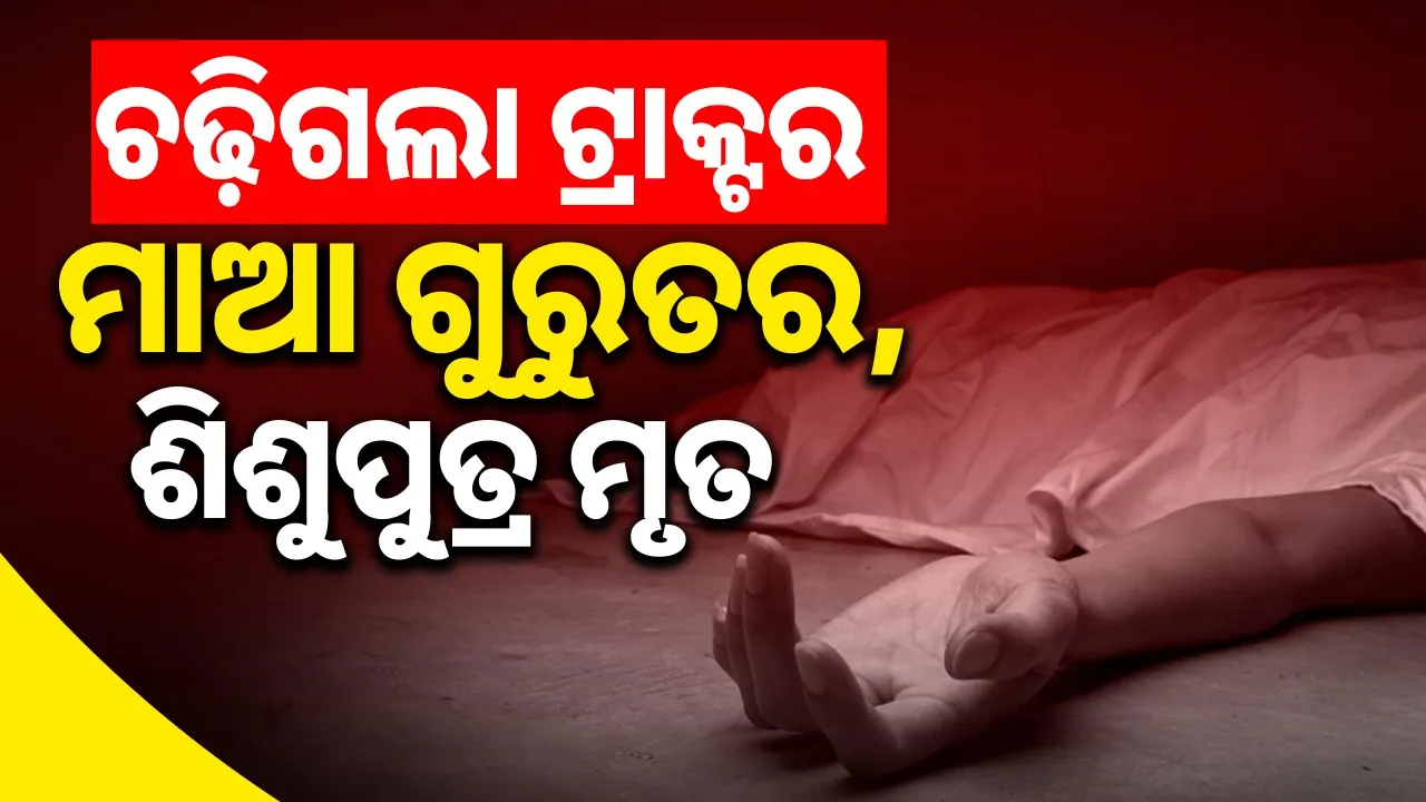  tractor accident, son dies mother seriously injured Photograph: (tractor accident, son dies mother seriously injured) 