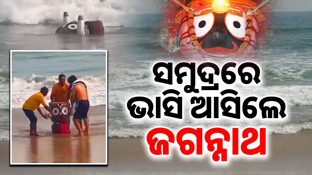  Jay Jagannath Photograph: (sambad.in) 