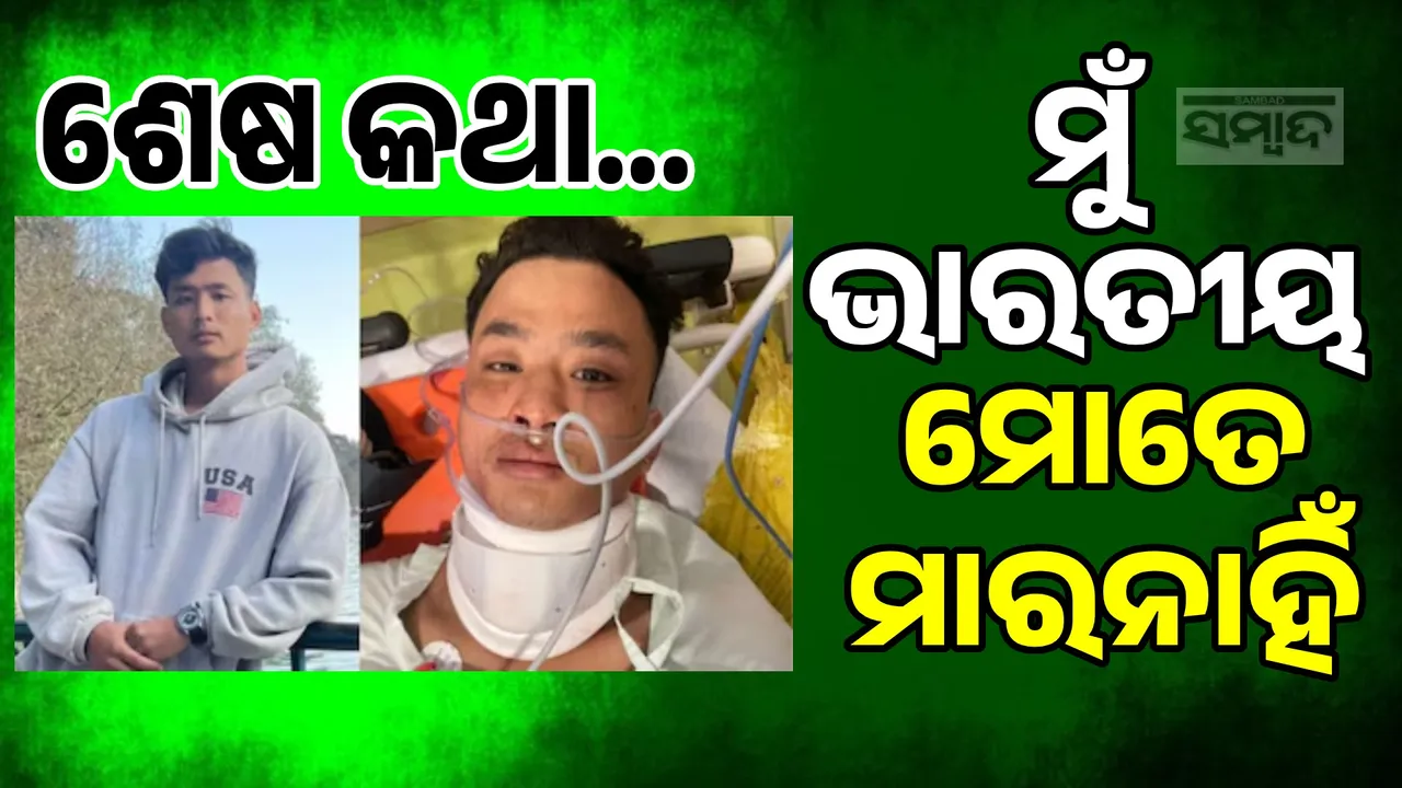  Tripura Student Killed In Dehradun Photograph: (sambad.in) 