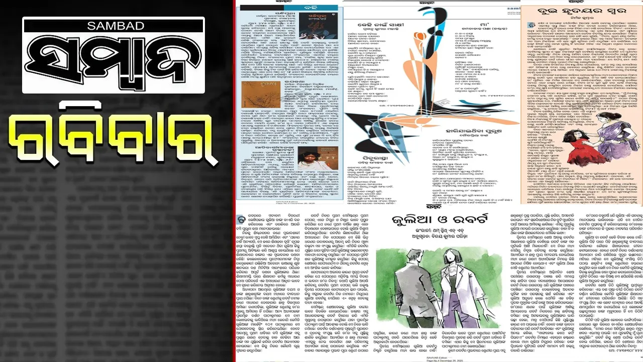  Rabibar Page Photograph: (sambad.in) 