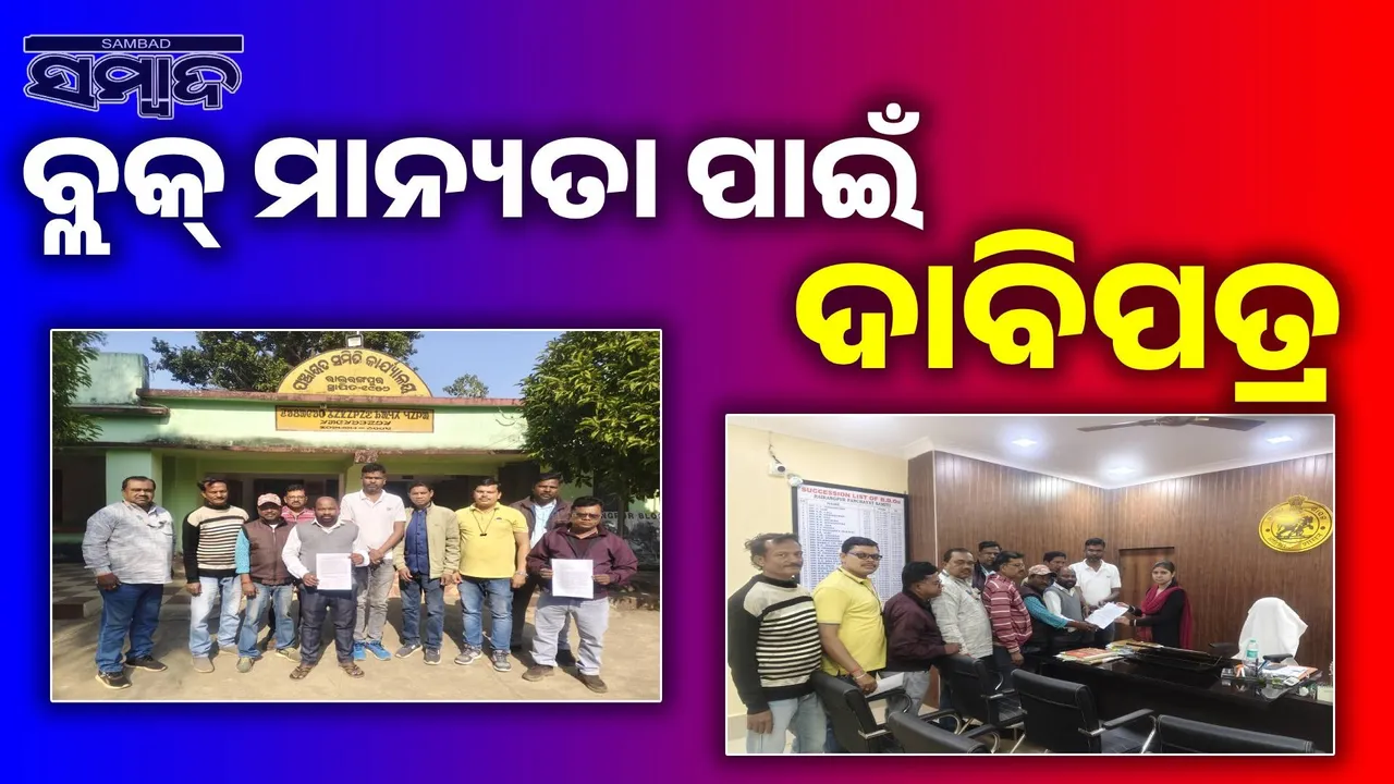  block recognition for Gorumahisani Photograph: (sambad.in) 