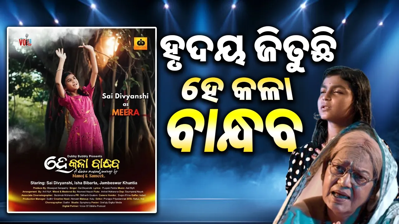  He Kala Bandhaba Photograph: (sambad.in) 