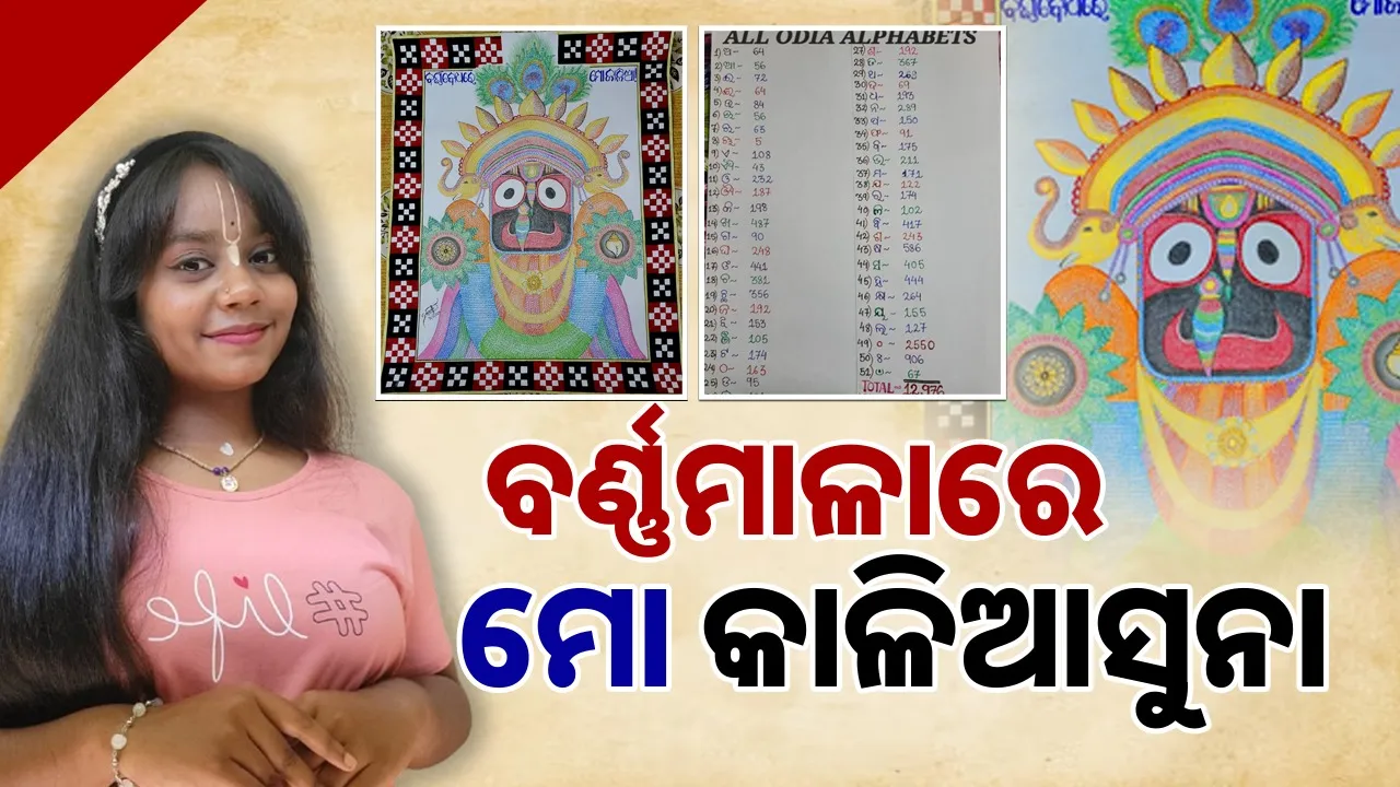  Rourkela girl Smruti Rekha has been selected for the Asia Book of Records Photograph: (@sambad.in) 