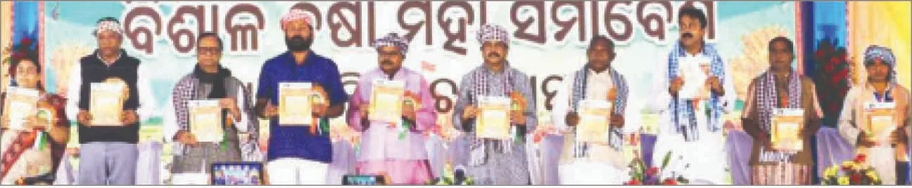  The agricultural: ‘ବିକଶିତ ଓଡ଼ିଶା, ବିକଶିତ ଭାରତ ଗଠନରେ ଚଷା ସମାଜର ବଡ଼ ଦାୟିତ୍ୱ ରହିବ’