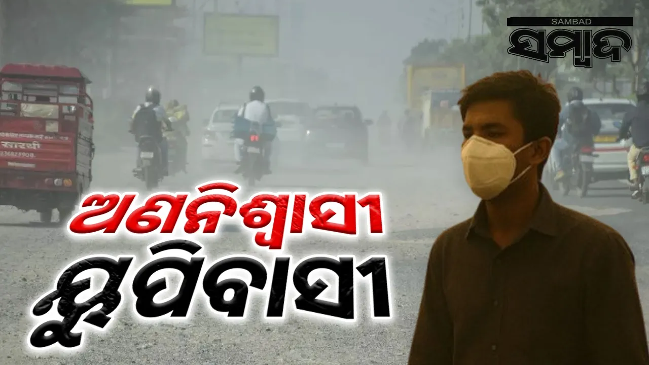  Uttar Pradesh Photograph: (sambad.in) 