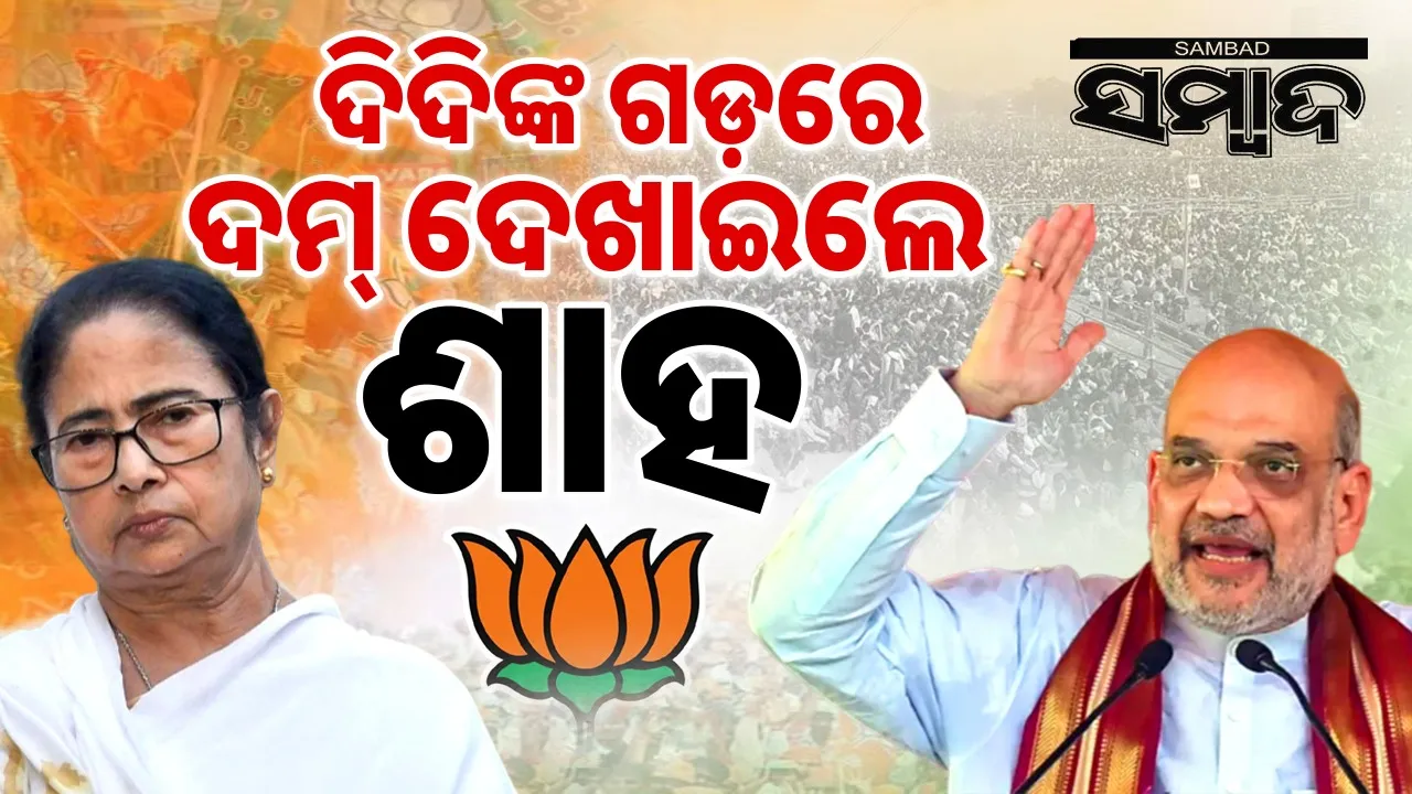  Amit Shah Photograph: (sambad.in) 