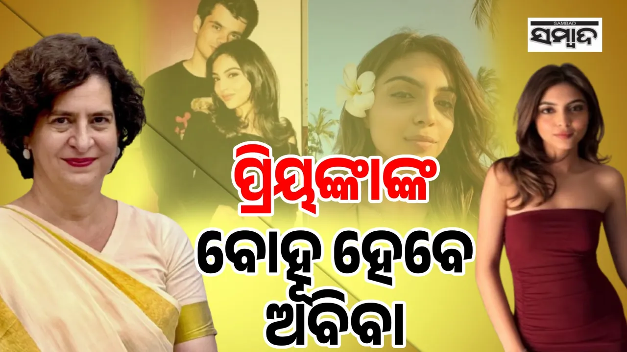  Priyanka Gandhi Son Gets Engaged Photograph: (sambad.in) 