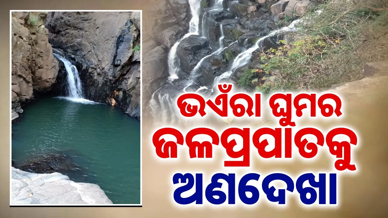  Bhayera Ghoom waterfall Photograph: (sambad.in) 