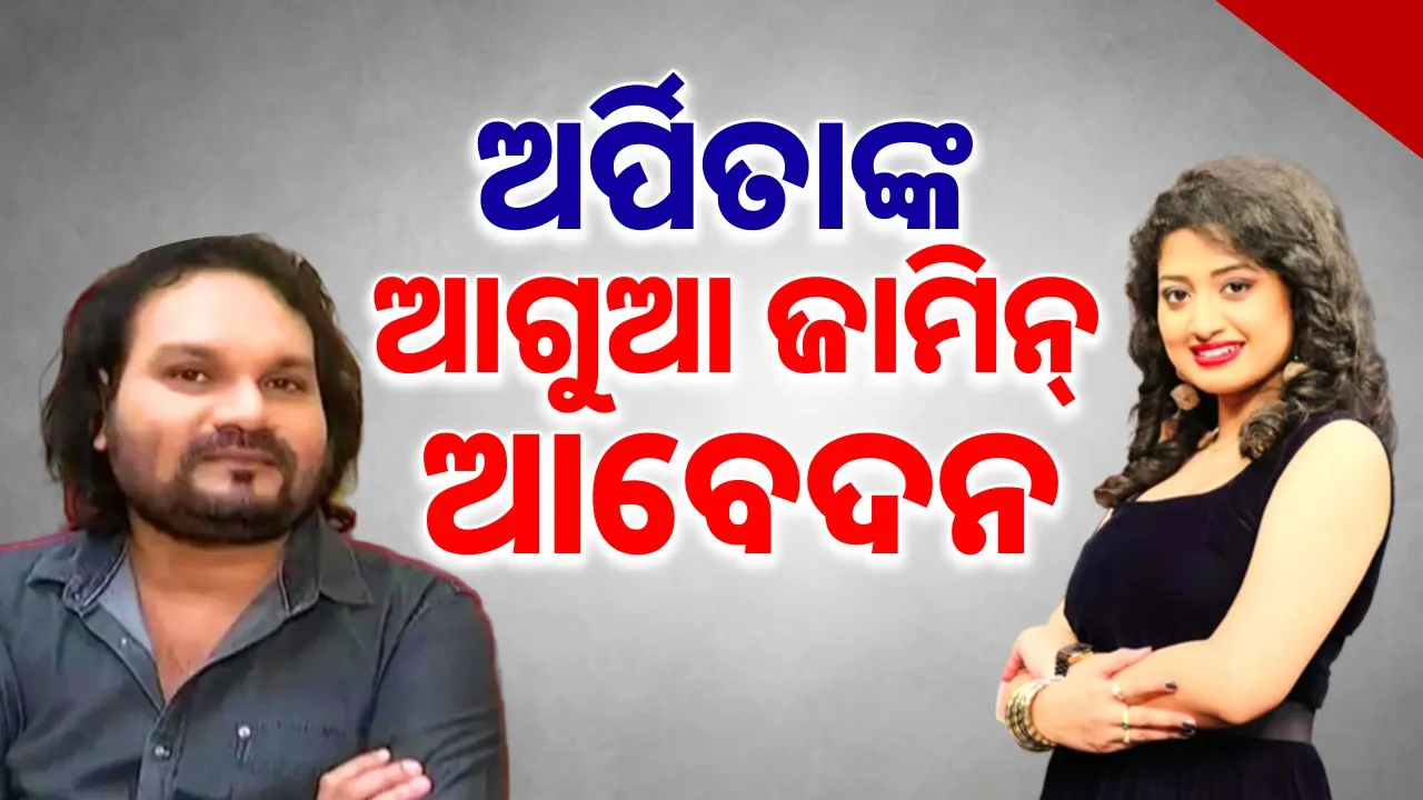  anticipatory-bail-application-in-the-high-court-by Arpita choudhury Photograph: (Sambad.in) 