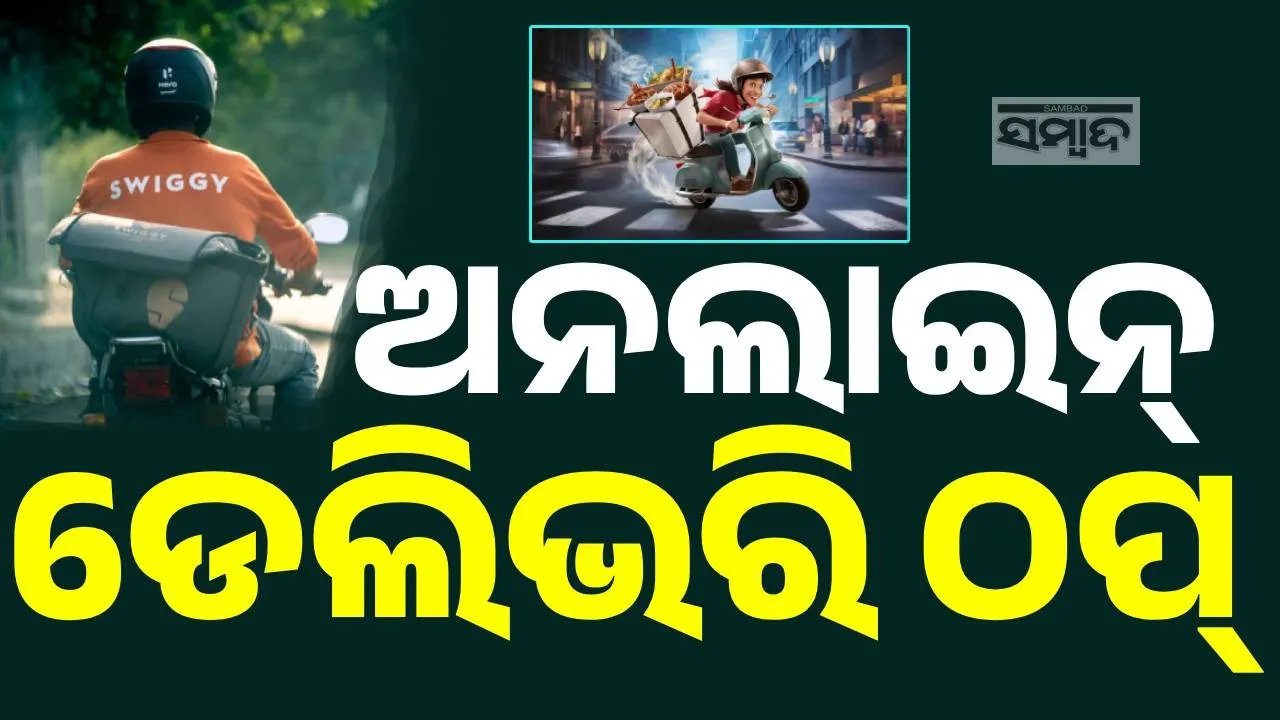  online food delivery boy Photograph: (sambad.in) 