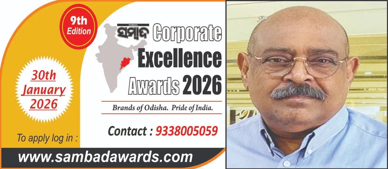  Corporate Excellence Award: ‘ସମ୍ବାଦ’ କର୍ପୋରେଟ୍‌ ଏକ୍ସଲେନ୍ସ ଆୱାର୍ଡସ୍‌ ୨୦୨୬: ଉଭୟ ବ୍ରାଣ୍ଡ୍‌ ଓ ଉଦ୍ୟୋଗୀଙ୍କୁ ସ୍ବୀକୃତି ଦେଉଥିବା ଏକ ମଞ୍ଚ