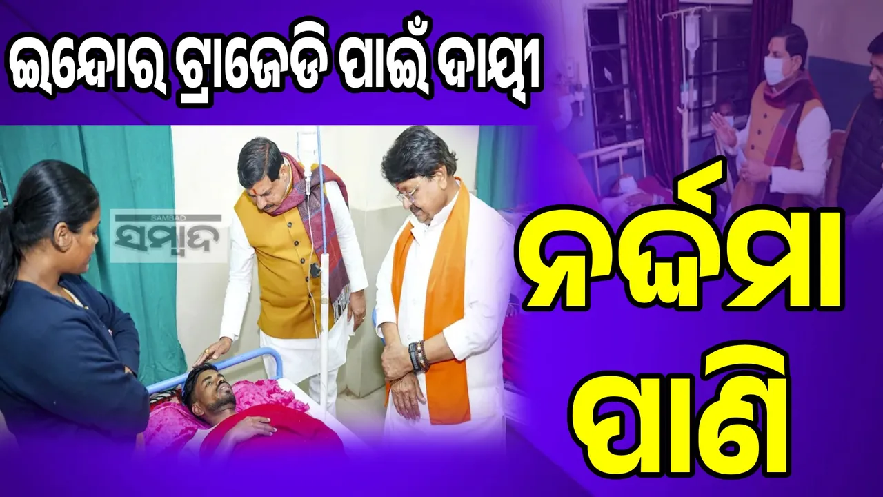  Sewer Bacteria Found In Indore's Contaminated Water Photograph: (sambad.in) 