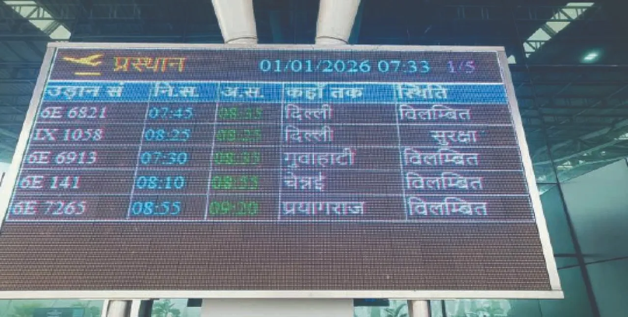  Flight: ୪ ଘଣ୍ଟା ବିମାନ ଚଳାଚଳ ବନ୍ଦ