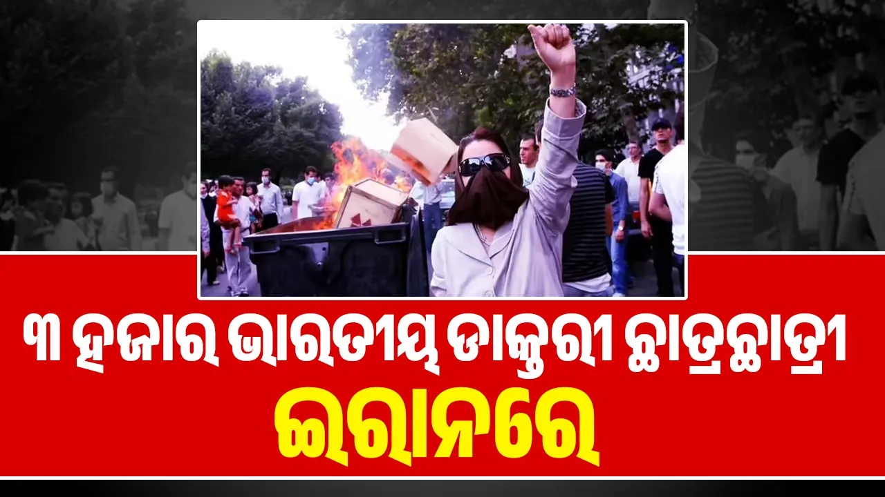  Indian medical students stranded in Iran Photograph: (sambad.in) 