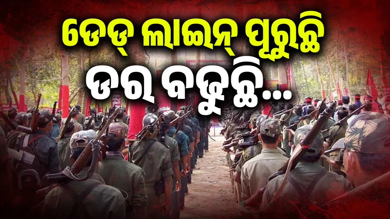  naxal Photograph: (sambad.in) 