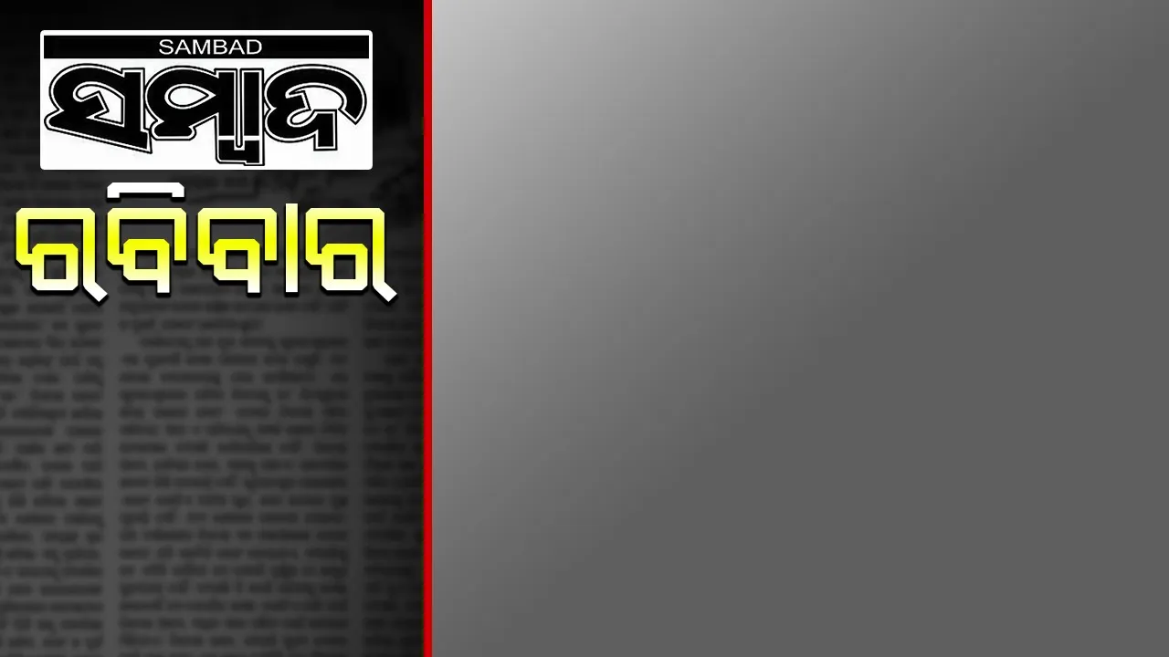  Photograph: (sambad.in) 