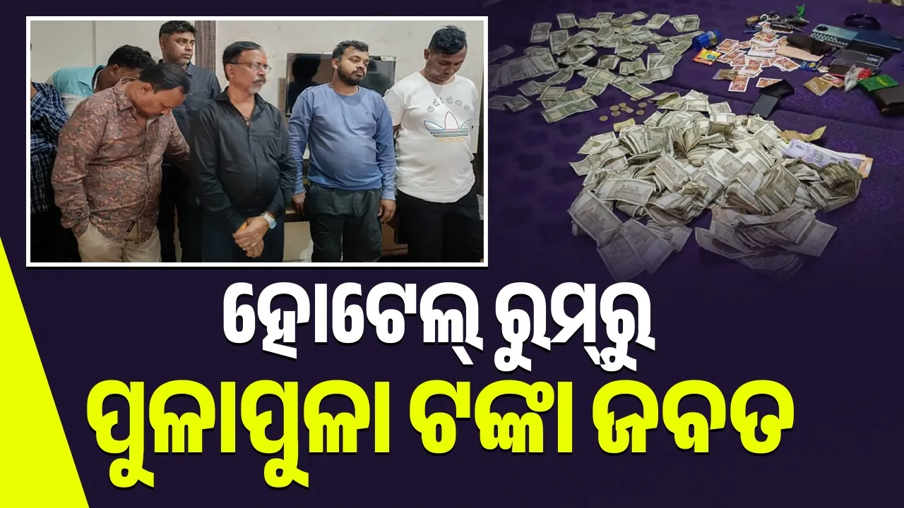  Illegal gambling racket busted at a luxury hotel in Sambalpur. Photograph: (sambad.in) 