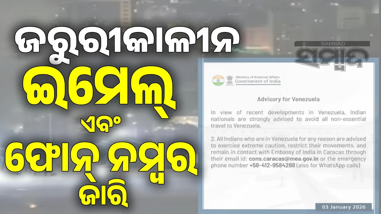  India issues safety guidelines for citizens Photograph: (sambad.in) 