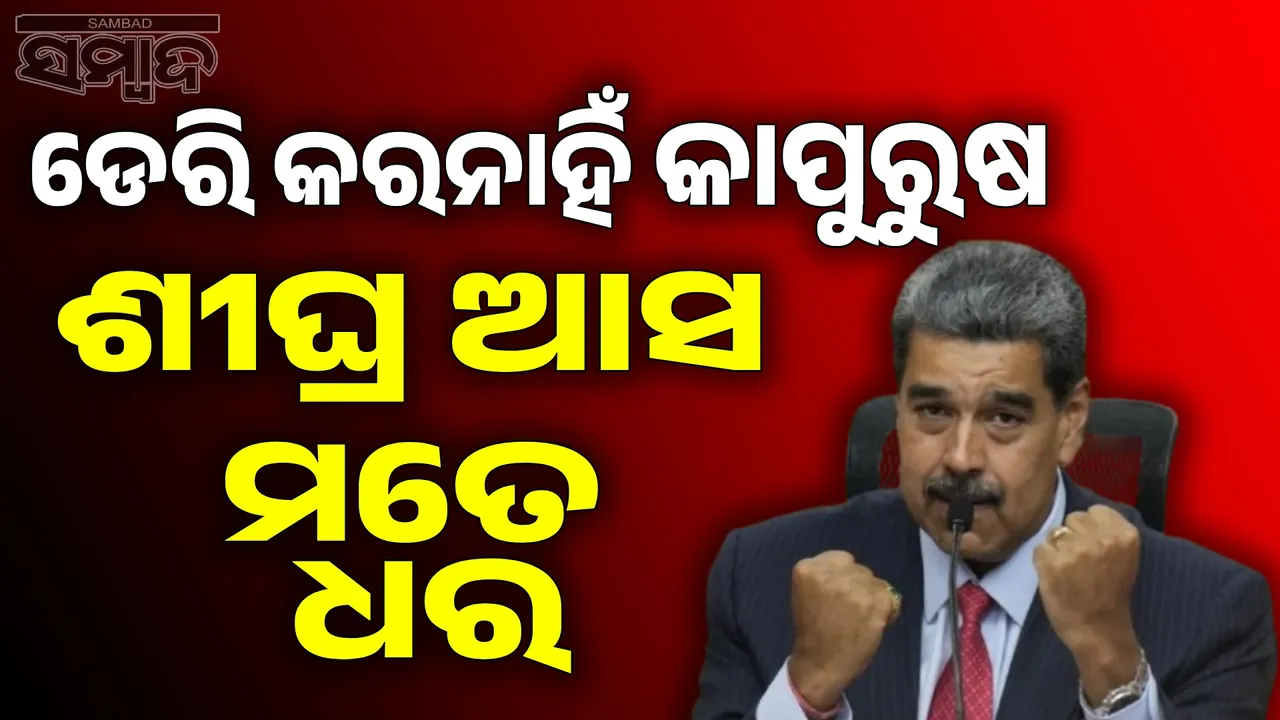  Maduro challenged by revealing his Location Photograph: (sambad.in) 