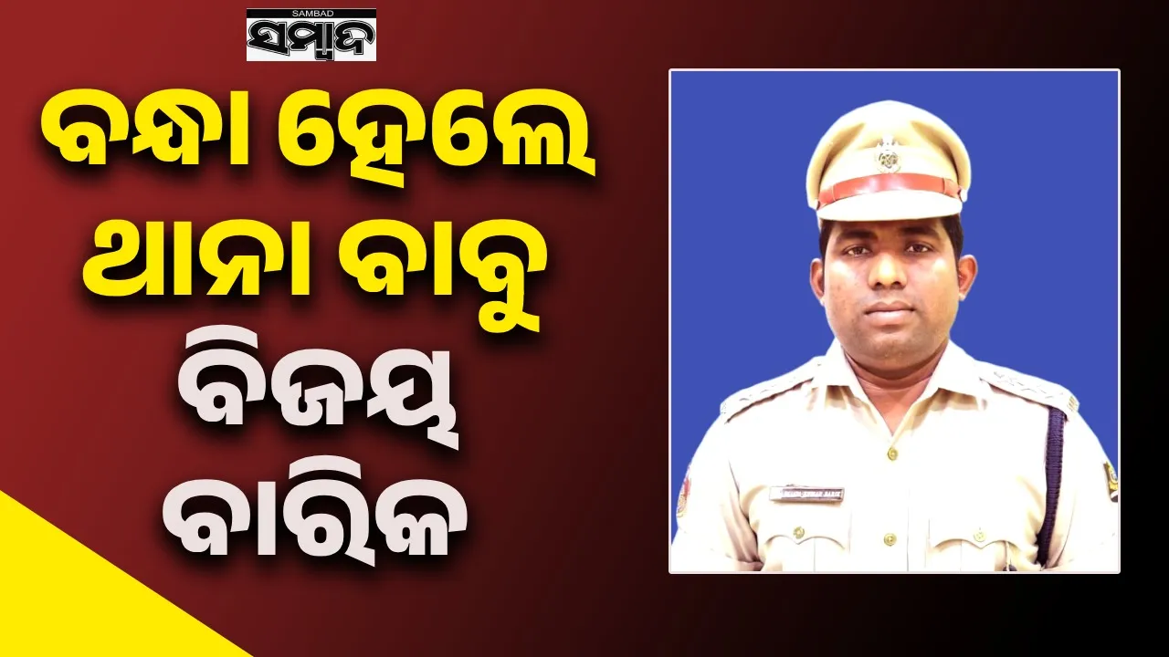  Bijay kumar Barik, IIC, CRRI police station cuttack arrested by vigilance Photograph: (sambad.in) 