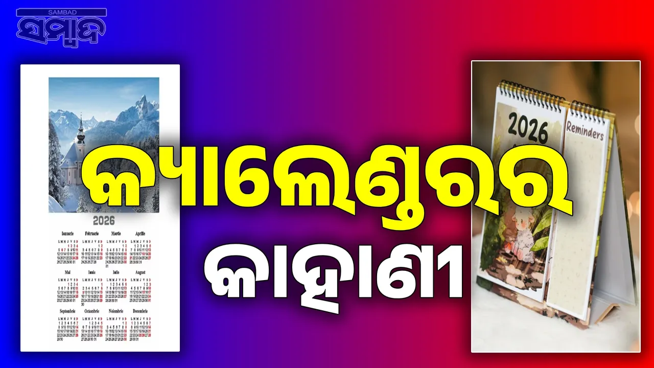  story of calendar Photograph: (sambad.in) 