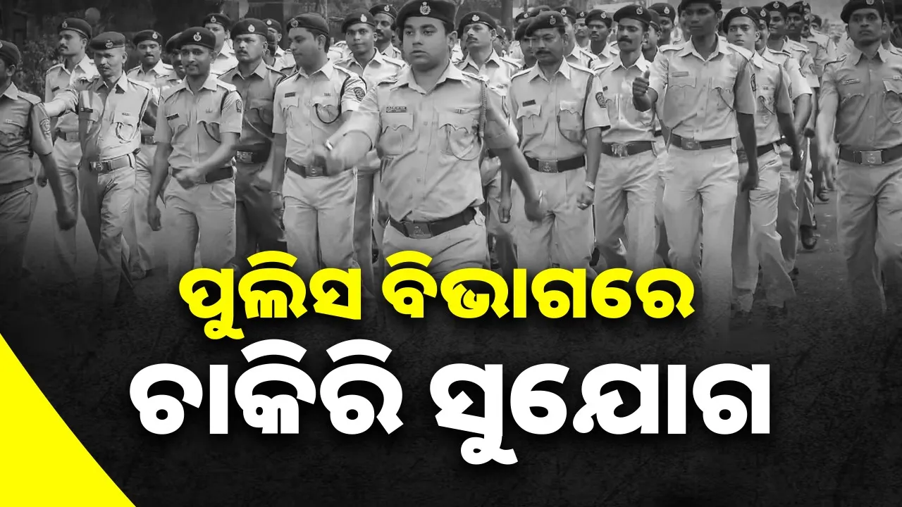  jail warder recruitment for 10th pass candidates Photograph: (@sambad.in) 