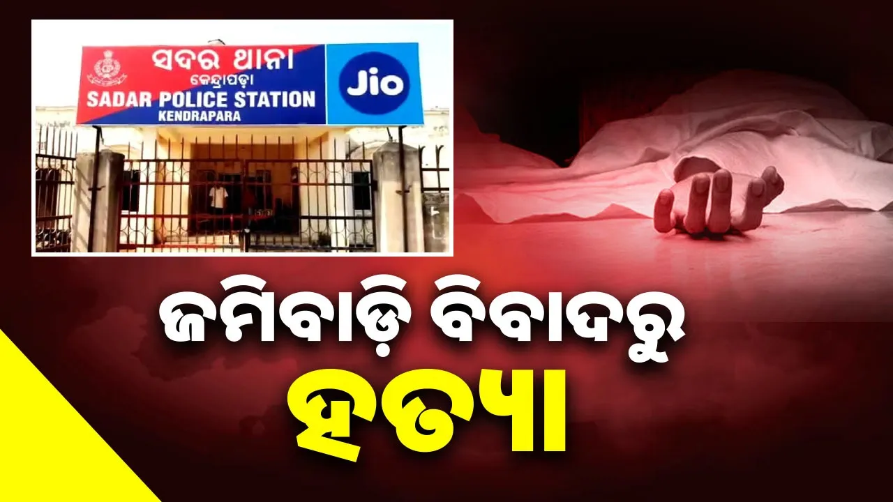  young man killed at kendrapara Photograph: (SAMBAD.IN) 