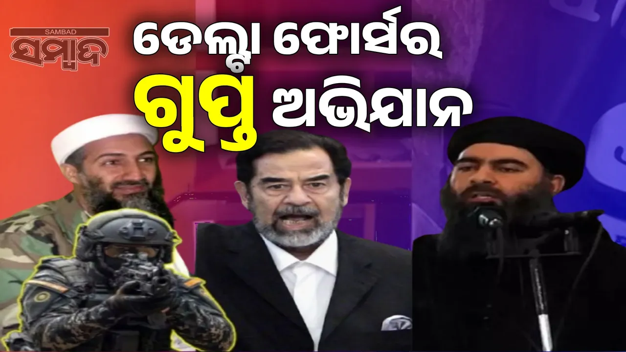  US Special Delta Force showed the world its power Photograph: (sambad.in) 