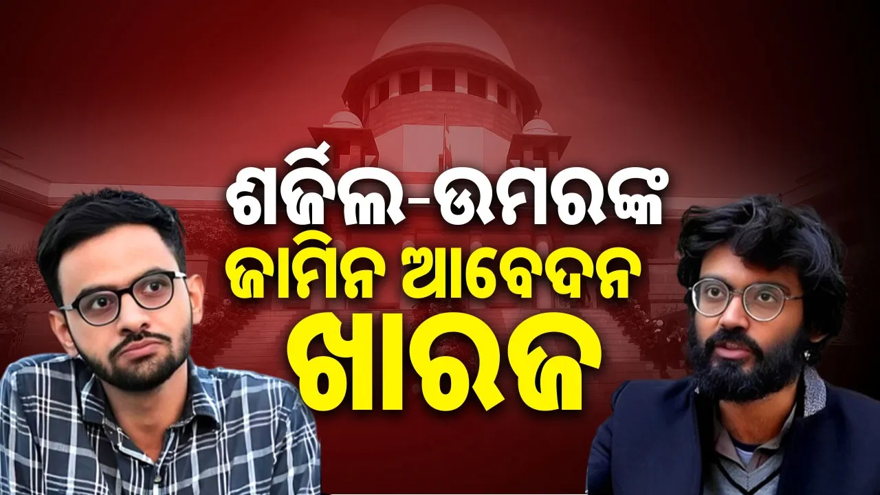  SC Dismisses Bail Photograph: (sambad.in) 