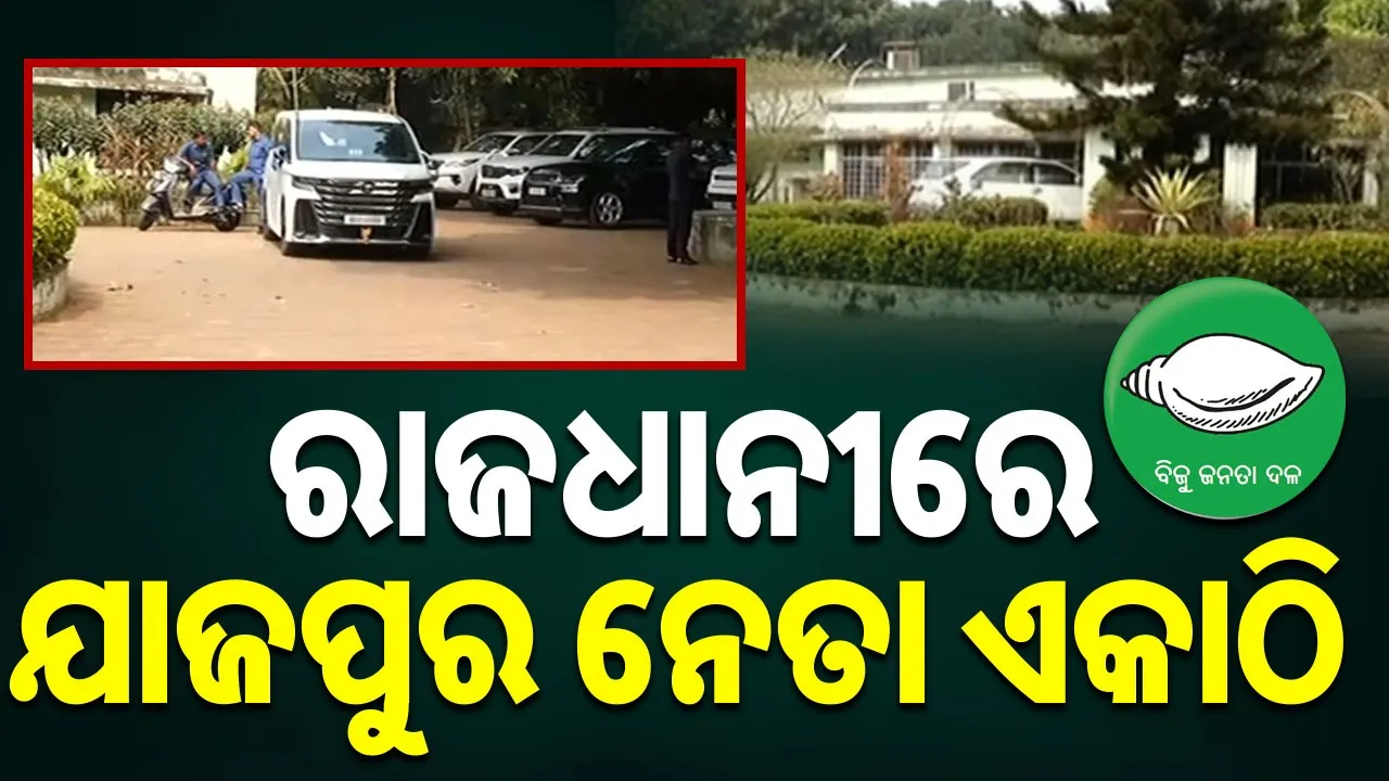  bjd Photograph: (Sambad.in) 