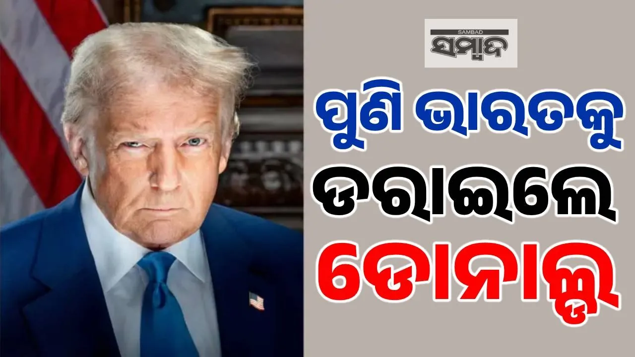  Donald Trump Photograph: (Sambad.in) 
