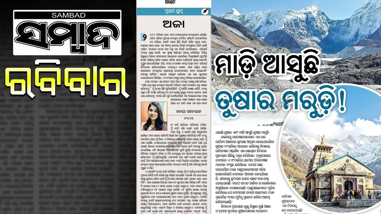  Photograph: (sambad.in) 