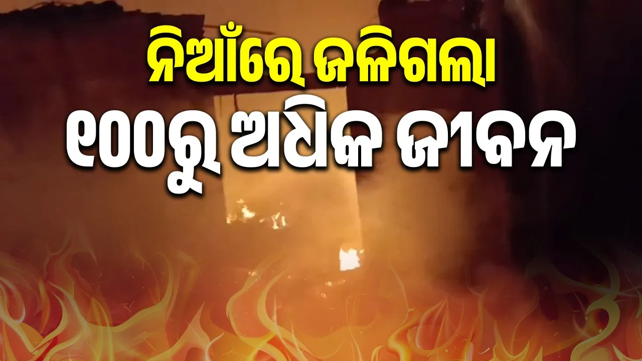  fire Photograph: (sambad.in) 