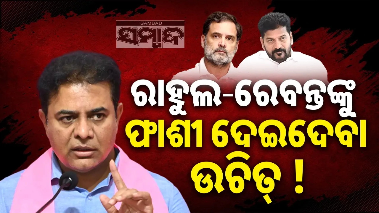  KTR Controversial Statement Photograph: (sambad.in) 